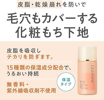 Amazon.co.jp: Cezanne Sebum Anti-Shine Base 1.0 fl oz (30 ml